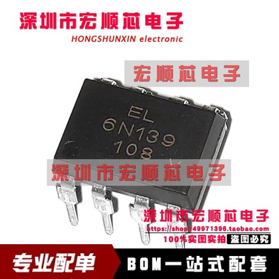 全新 EL6N139 6N139 光耦 直插 DIP8 光隔离器 光电耦合 现货