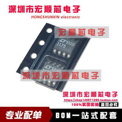 全新原装  LT1175CS8   LT1175CS8#TRPBF 丝印1175  SOP8 稳压器