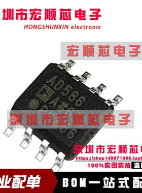 AD586ARZ AD586AR AD586A AD586ARZ-REEL7 SOP-8 电压基准