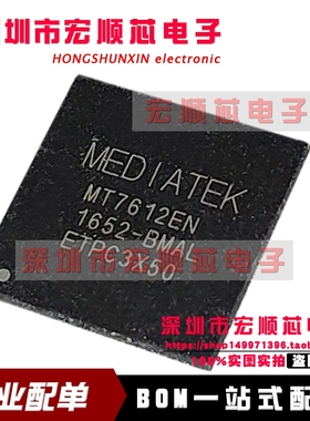 MT7612EN/B MT7612BN QFN76封装 路由器主控芯片IC 全新原装进口