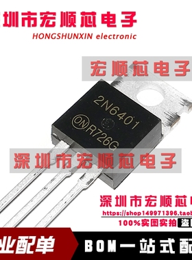 全新原装正品 2N6401 2N6401G 大功率可控硅晶闸管 现货