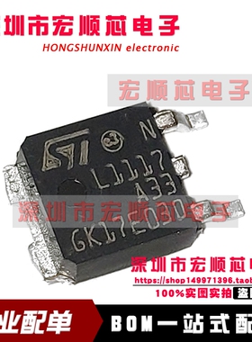 全新原装正品  LD1117ADT33TR  TO-252  L1117A33  1A 3.3V LDO