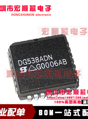 全新原装    DG538ADN   PLCC28  BOM表配单