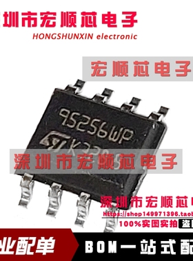 全新原装   M95256-WMN6TP 丝印 95256WP   SOP8    储存器芯片