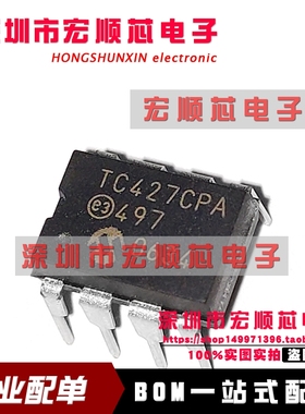 全新原装进口 TC427CPA    DIP-8 MOSFET双路驱IC芯片
