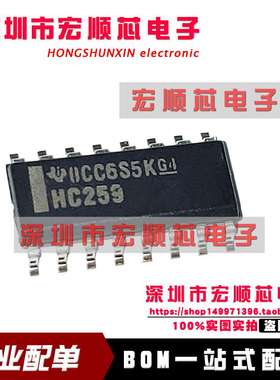 全新原装  SN74HC259DR  SOP-16   8位可寻址锁存器  丝印HC259
