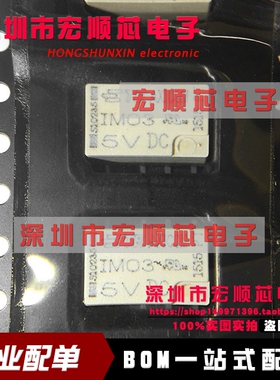 全新原装  IM03GR  IM03GR-5VDC 2A 5V  SOP8 继电器 1-1462037-4