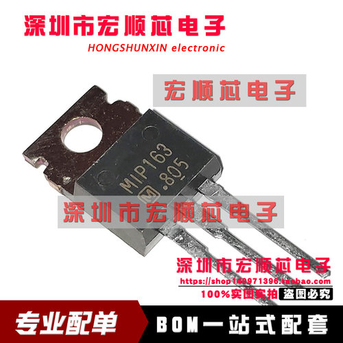 全新原装 MIP163 TO-220 三端电源稳压器三极管 TO220