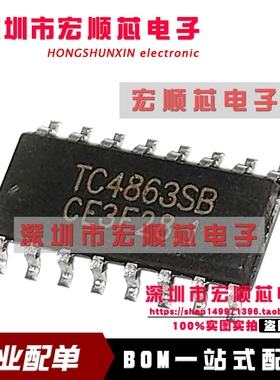 全新  TC4863SB   SOP16 音频功放IC   双音桥音频功率