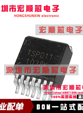 TSPD11 适用于丰田凯美瑞电脑板大灯控制芯片 汽车IC贴片三极管
