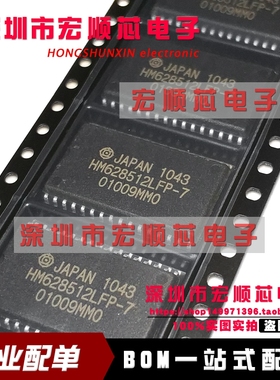 全新 HM628512LFP-7 HM628512LFP-5  SOP32 8位高速CMOS静态RAM