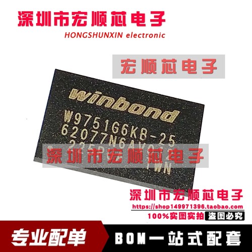 W9751G6JB-18 DDR 存储器芯片 W9751G6JB 全新原装 现货专业配单
