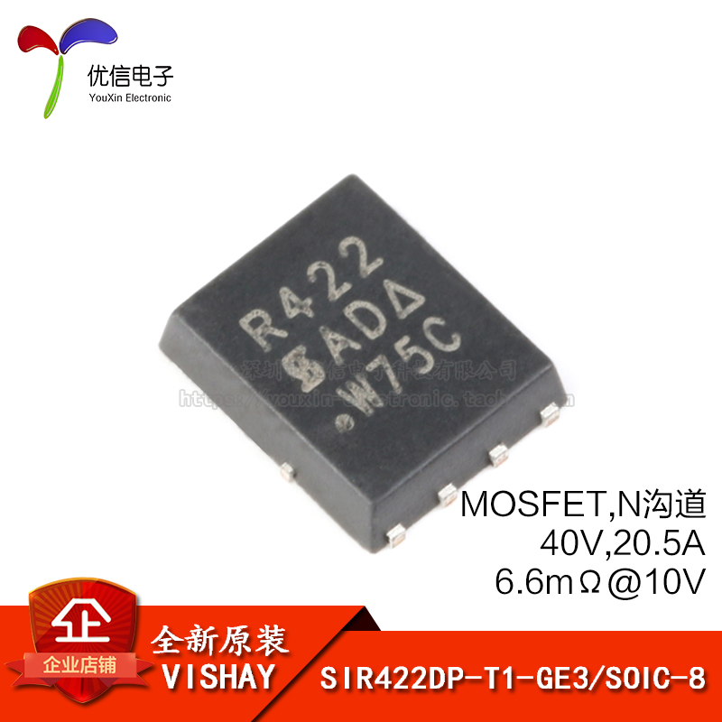 全新原装 SIR422DP-T1-GE3 丝印R422 DFN-8 N沟道 MOS场效应管