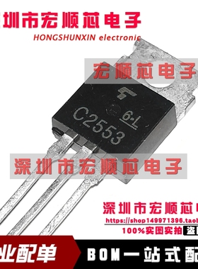 全新现货 2SC2553 丝印C2553 三极管  TO-220 NPN功率三极管