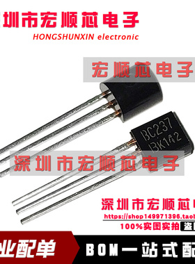 三极管 BC237B 丝印 C237B TO92 NPN通用晶体管   全新原装