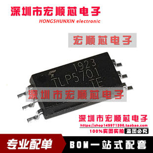 全新原装  TLP5701 TLP5701(TP,E(T  SOP-6 驱动光耦 光电耦合器