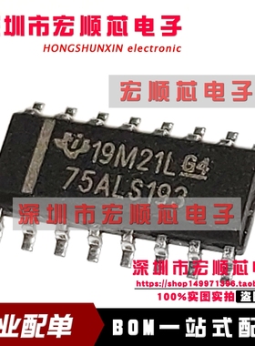 全新原装进口 SN75ALS193DR 丝印 75ALS193 贴片SOP-16 接收器