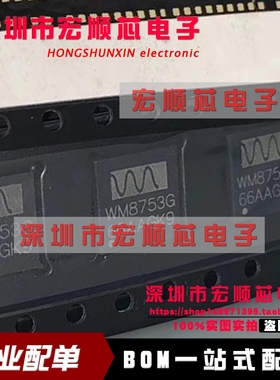 全新   WM8753LGEFL WM8753G QFN-48 液晶电视主板芯片IC
