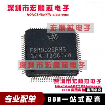 全新原装 TMS320F280025PNS F280025PNS 32位微控制器IC QFP80