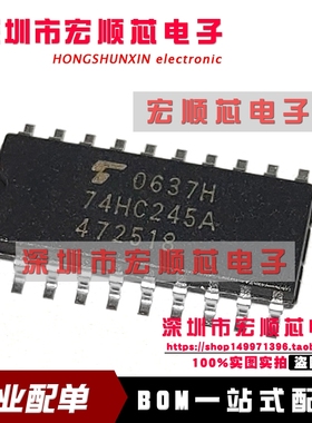 全新原装  TC74HC245AF 丝印 74HC245A   5.2MM中体 逻辑芯片