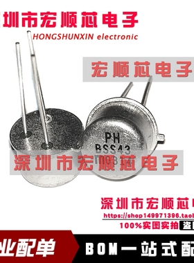 BSS43  BSS44 CAN3 直插3脚铁帽  全新现货