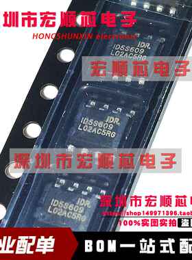 ID5S609SEC-R1 全新原装 丝印 ID5S609 集成电路芯片IC SOP-8