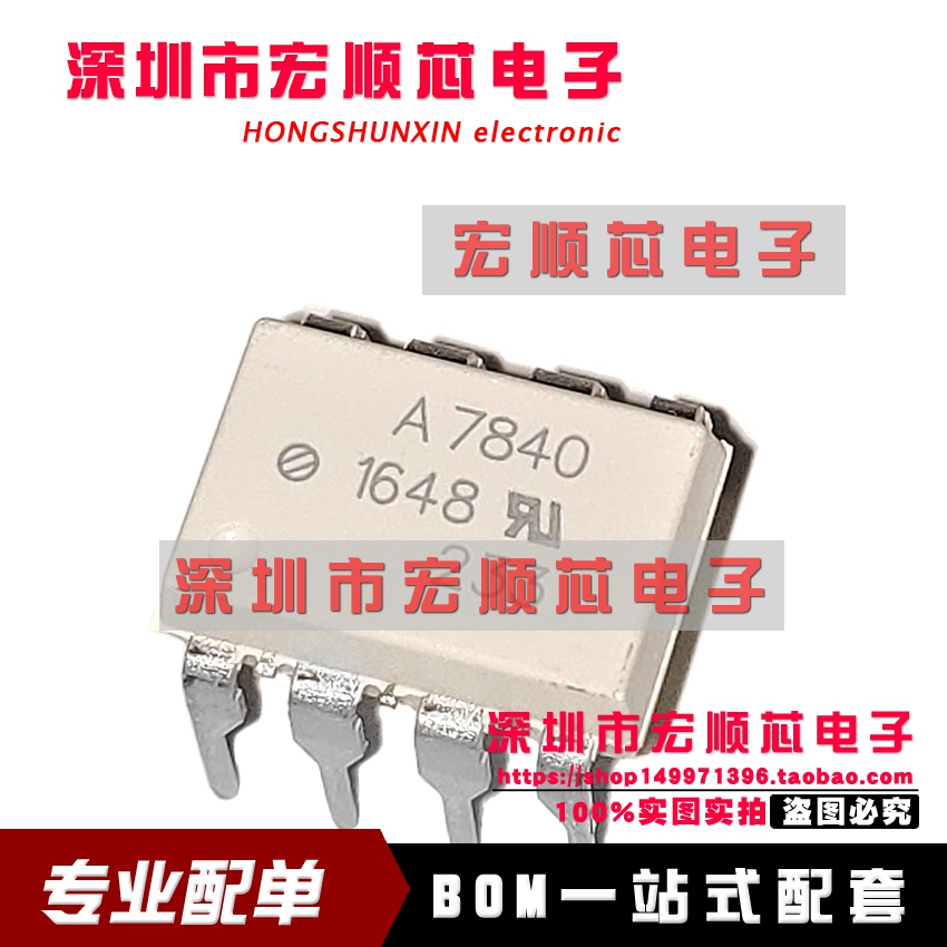 HCPL-7840 DIP8丝印A7840光耦放大器 HCPL-7840-000E全新原装