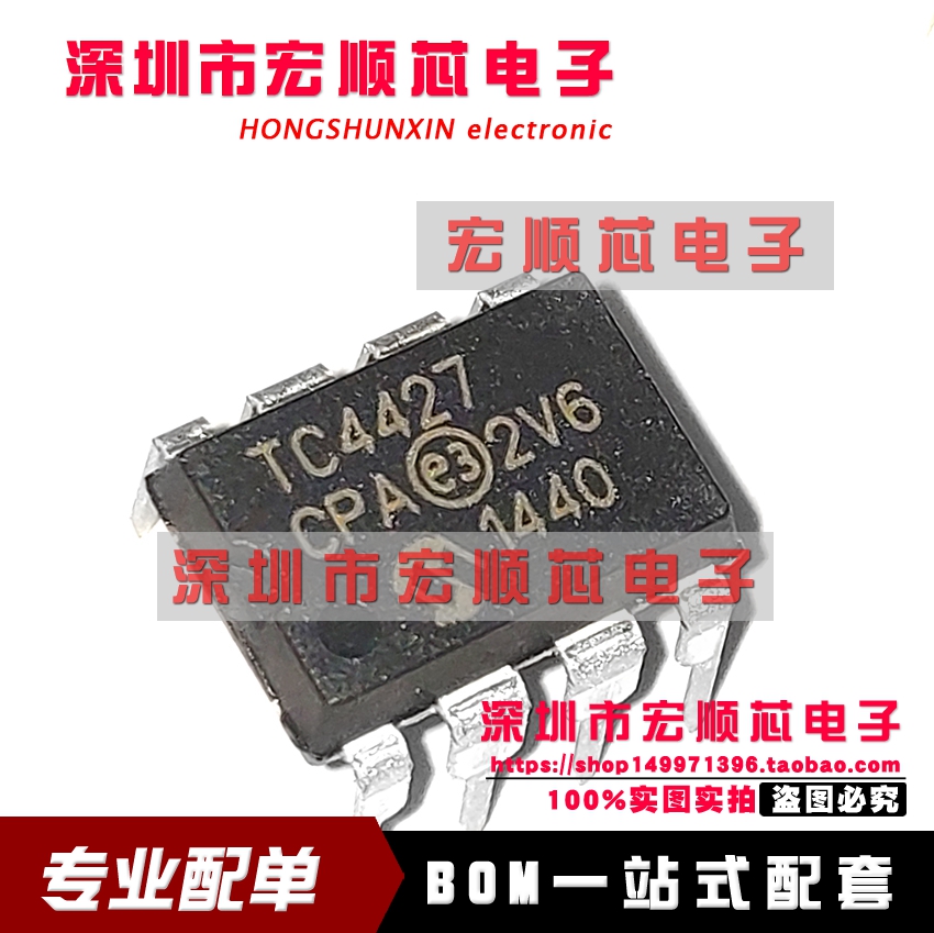 全新原装 TC4427CPA DIP8 TC4427EPA  MOSFET驱动器 现货