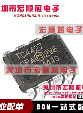 全新原装 TC4427CPA DIP8 TC4427EPA  MOSFET驱动器 现货