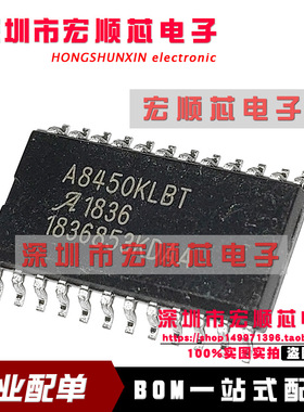 A8450KLBT 汽车多输出稳压器 电压调节器驱动 A8450KLBTR-T 全新