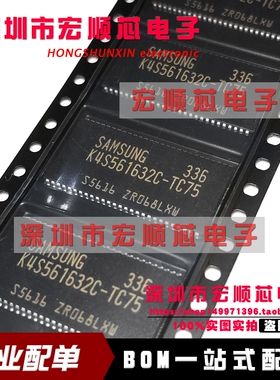 全新   K4S561632C-TC75 K4S561632H-UC75  TSOP54 存储器