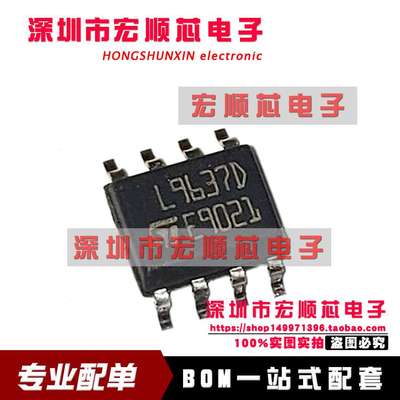 全新原装   L9637D L9637D013TR SOP-8总线驱动器 设备驱动器