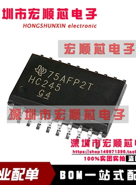 SN74HC245DWR 丝印 HC245 SOIC-20 三态输出八路总线收发器芯片