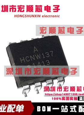 全新原装 HCNW137-500E   HCNW137   高速光电耦合器 贴片 SOP-8