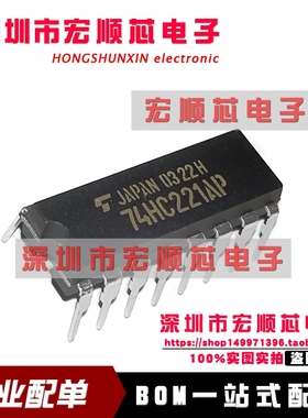 全新原装 TC74HC221AP 74HC221AP    DIP16 多谐振荡器芯片
