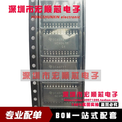 全新 CD74HC4067M  CD74HC4067M96   丝印 HC4067M 多路解复用器
