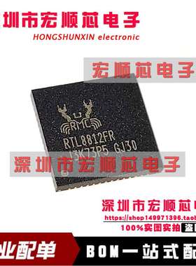RTL8812FR-CG QFN-56 RTL8812FR 以太网芯片 wifi无线芯片 全新