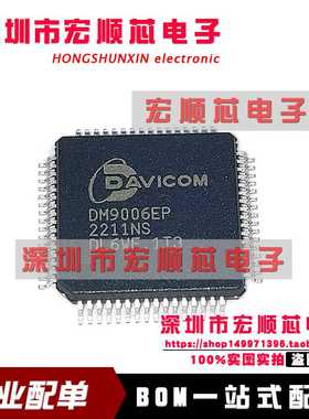 以太网控制芯片 DM9006EP DM9006E DM9006 LQFP100 全新原装IC