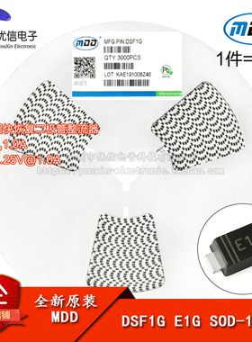 原装MDD DSF1G E1G SOD-123F 400V/1A 贴片超快恢复二极管整流器