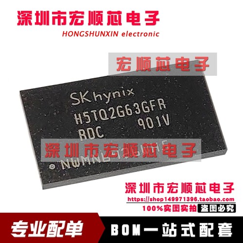 全新   H5TQ2G63GFR-RDC  BGA96 DDR3 256MB 存储器