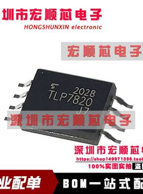 全新原装 TLP7820  TLP7820(D4-TP4,E(O   SOP8 光电耦合器