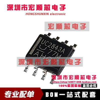 全新原装  UC2843AD8TR 贴片 SOIC-8 DC-DC芯片    UC2843A