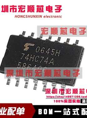全新原装  TC74HC74AF    丝印 74HC74A 贴片中体 SOP-14