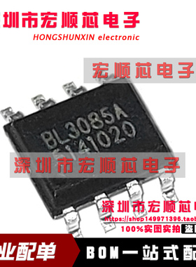 BL3085A    SOP8 RS-485收发器芯片 全新原装现货