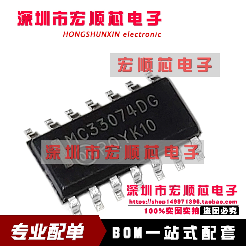 全新原装正品 MC33074DR2G   MC33074DG 贴片SOP14线性放大器
