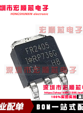 全新原装 IRFR2405TRPBF 丝印 FR2405 N沟道场效应管 TO-252