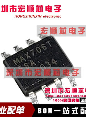 MAX706TESA  MAX706TESA+T  SOP8 微处理器监控电路 全新原装