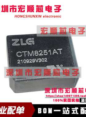 全新原装 CTM8251AT DIP-8 CAN隔离收发器 通讯模块 CTM8251A