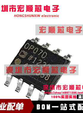 全新原装 OP07DRZ-REEL7  OP07DRZ   SOIC-8  运算放大器 OP07D