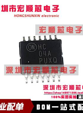 全新原装  MC74HC04ADTR2G  MC74HC04ADTR2  丝印 HC04A  TSSOP14